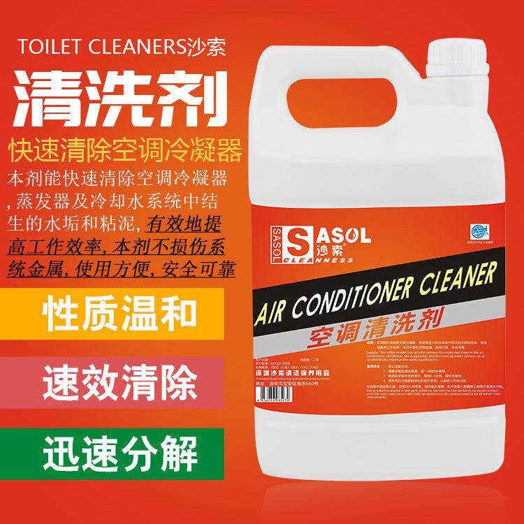 沙索高浓缩空调清洁剂空调清洁剂家用汽车挂式中央空调清洁剂外机 - 楼辉绿生活馆3出品