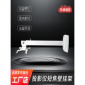 短焦投影吊架0.72米1.5米伸缩壁挂式 投影吊架支架