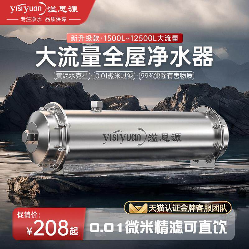 溢思源净水器家用全屋厨房自来水井滤水器中央大流量不锈钢前置
