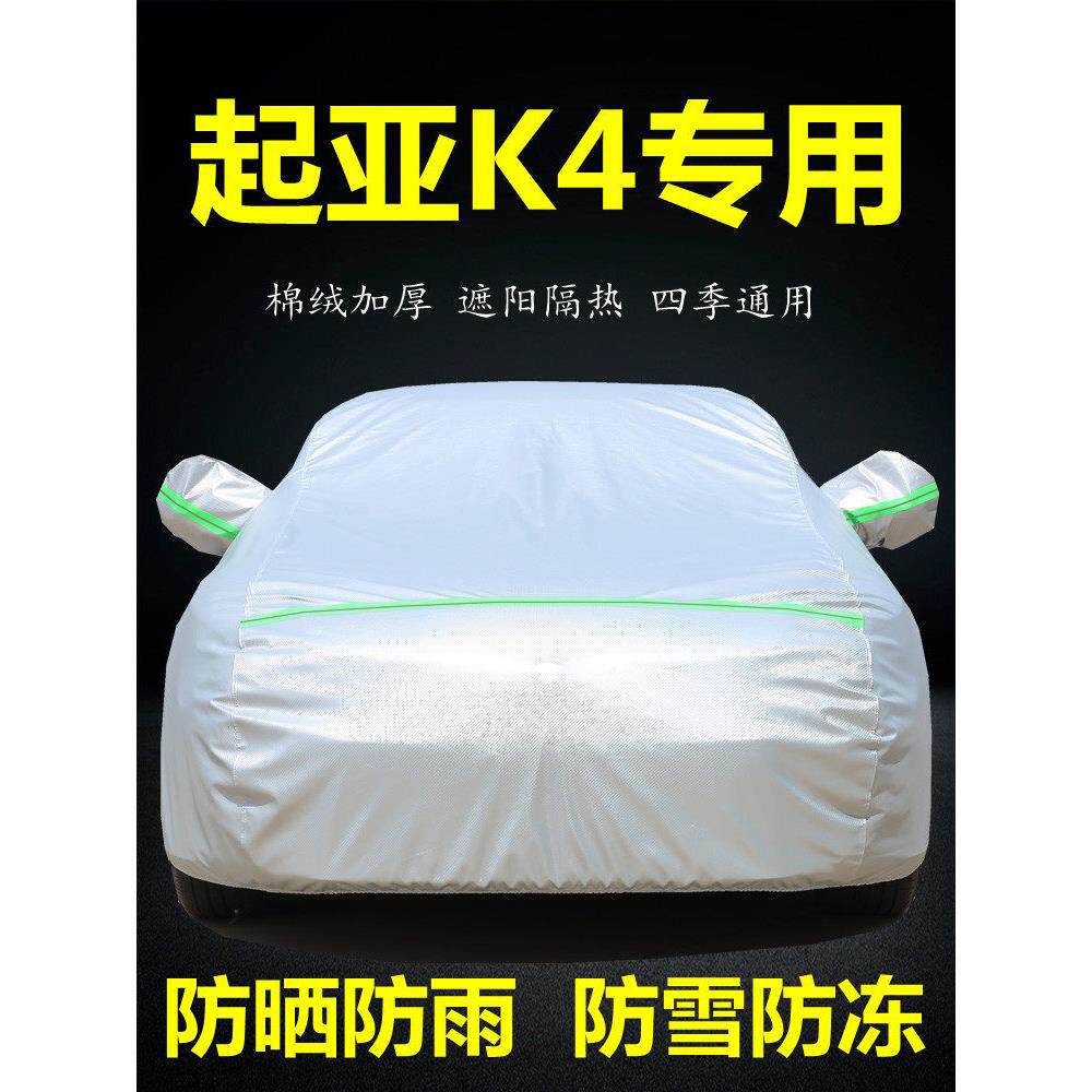 悦达起亚凯绅K4专用车衣车罩防雨防晒隔热厚遮阳防尘盖布汽车套外