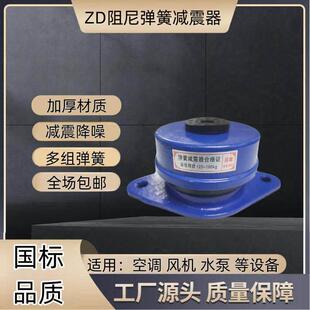 阻尼弹簧减震器水泵空气能座装缓冲防振降噪垫空调落地风机ZD减震