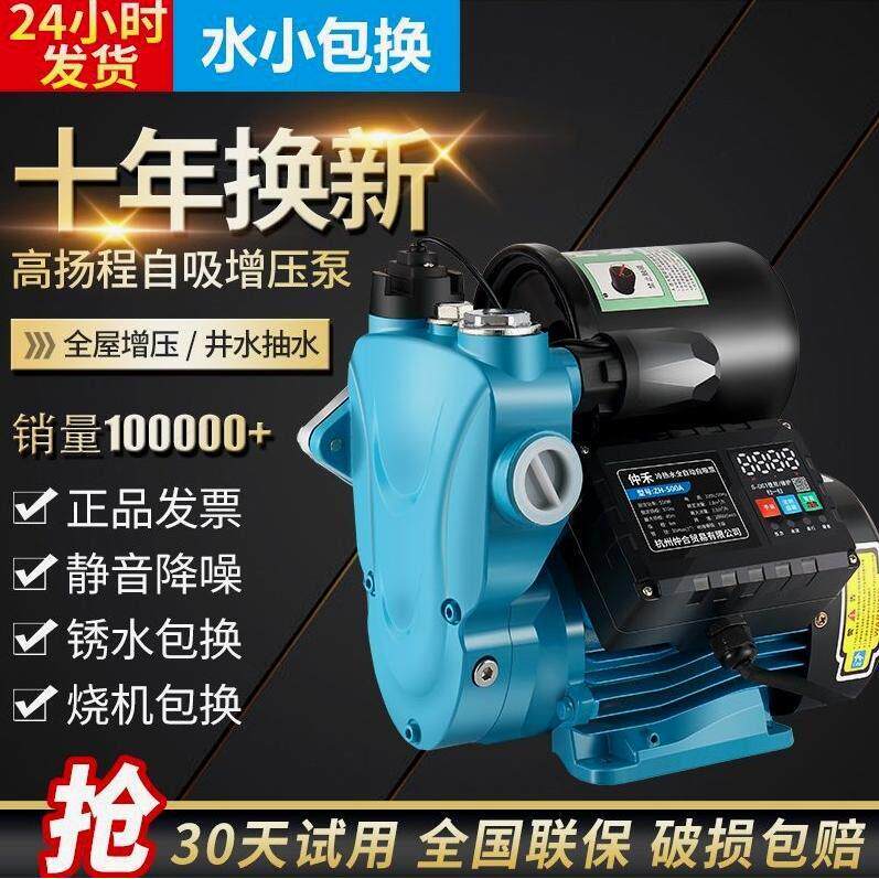 新界全屋增压泵家用全自动开 关自吸泵热水器井自来水管道增压水