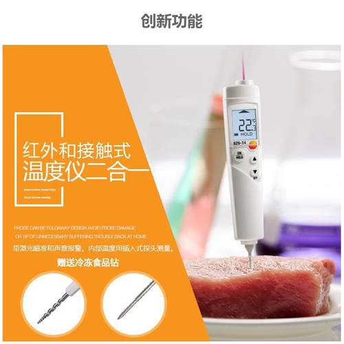 德图testo826-T2食品红外测温仪及接触式测温刺入式红外线温度