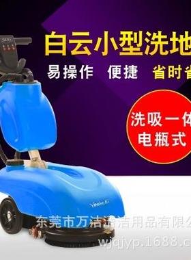 白云A202电瓶式洗地机云宝K202地板面清洗机 洁霸T202洗地机