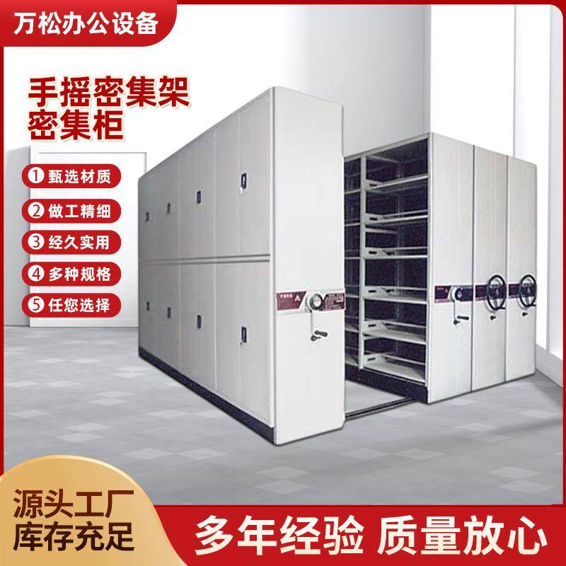 手摇式办公桌密集架密集柜档案室智能存档文件轨道存储文件柜图纸,商业/办公家具,办公储物柜,淘宝优惠券,粉丝福利购,淘宝优惠卷