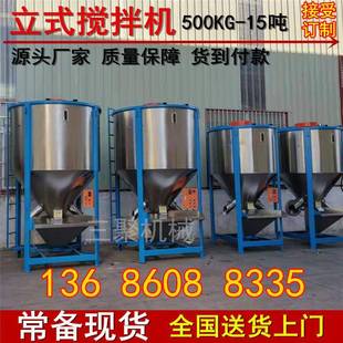 20吨可选 不锈钢混合机500KG 现货热 销PP再生塑料颗粒搅拌机立式