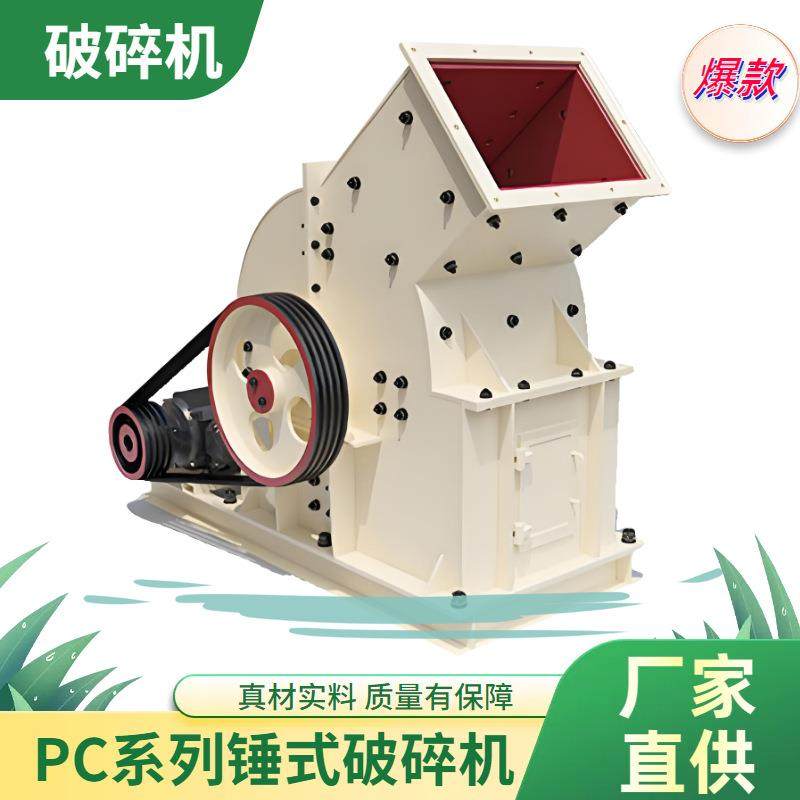 PC300*400型锤式破碎机，锤破机生产设备，小锤破多少钱,机械设备,破碎机,淘宝优惠券,粉丝福利购,淘宝优惠卷