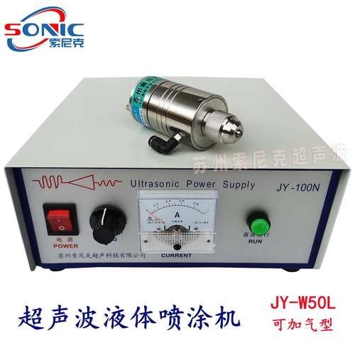 新款超声波镜片涂层雾化设备 实验室氧化镁喷涂机 电池浆料雾化器