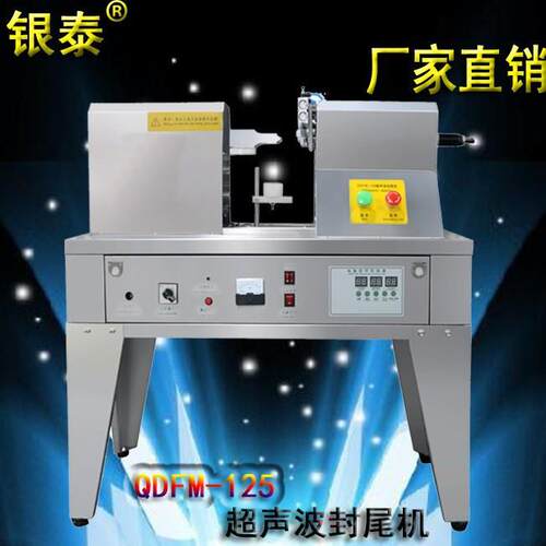 银泰QDFM-125超声波封尾机软管铝塑管牙膏化妆品软膏封尾机