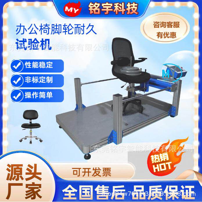 办公椅脚轮耐久试验机滚动滑动阻力试验机椅子脚轮寿命耐磨测试仪