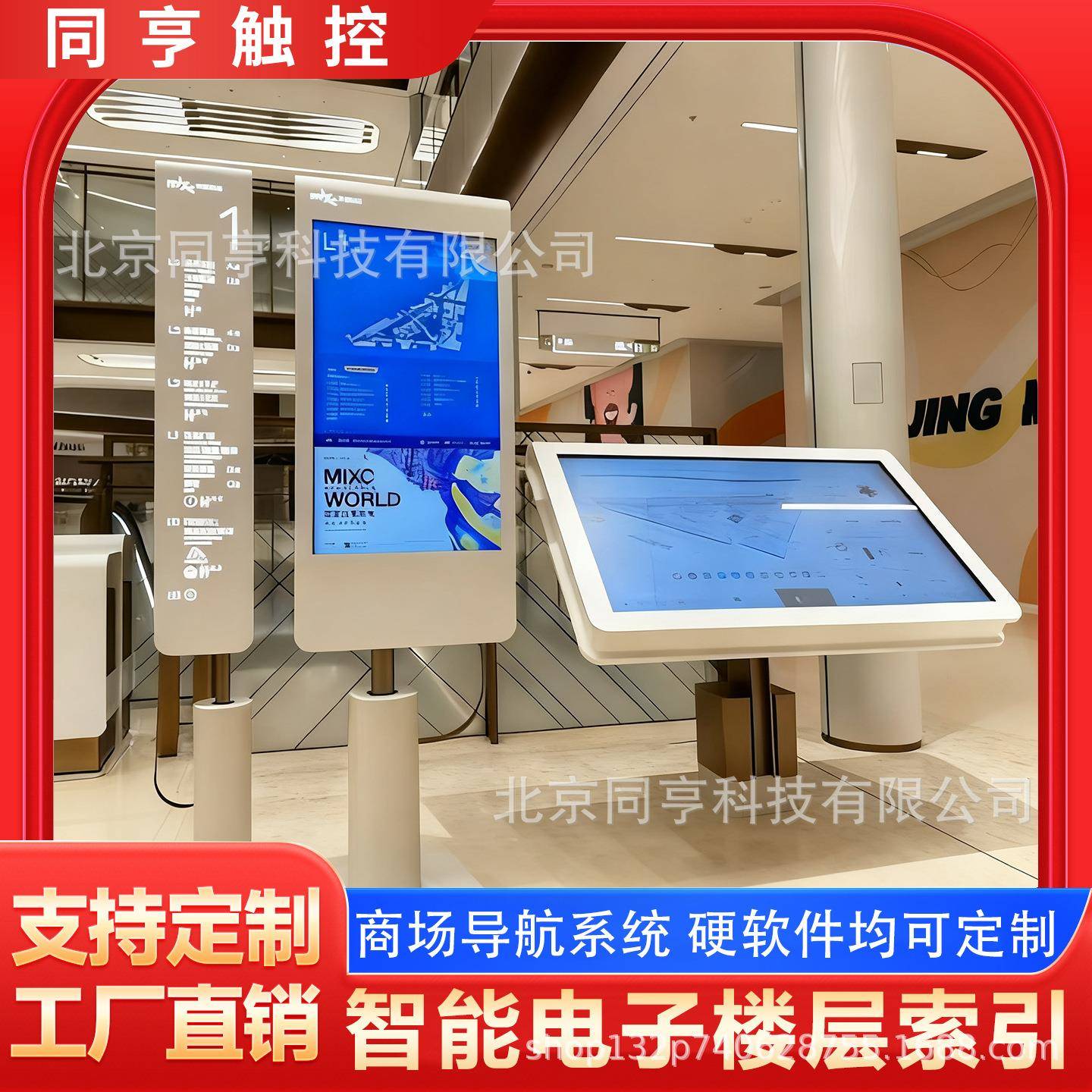 智能导视台商场医院办公楼D电子引导地图斜面卧式触摸查询一体机