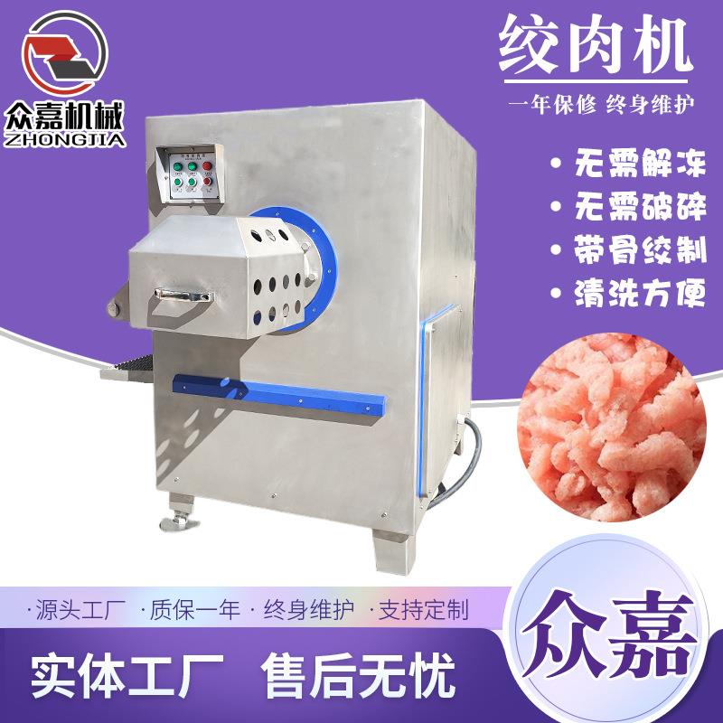 大型冻肉绞肉机大功率冻肉碎肉机带皮冻肉鸡胸肉绞碎机器