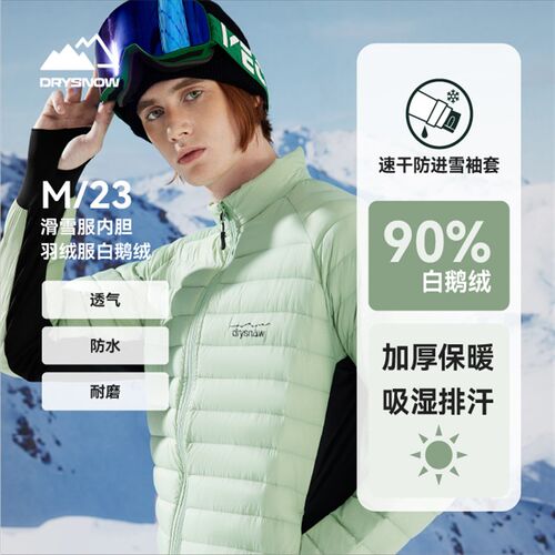 DrySnow 滑雪中间层保暖层羽绒内胆90白鹅绒女男单板内搭保暖防寒