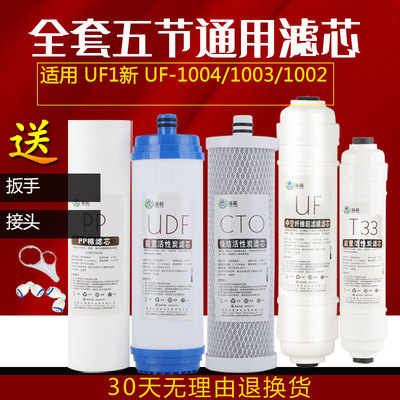 沁园净水器滤芯 CJ-2UF1新 QG-U-1004 1002 1003 1005通用全套装
