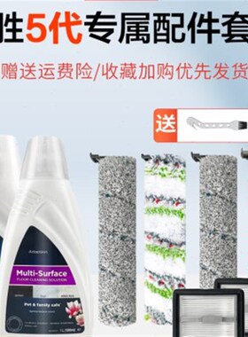 适配必胜5代洗地机5.0 DUO多功能滚刷过滤网地面毯板刷专用清洁剂