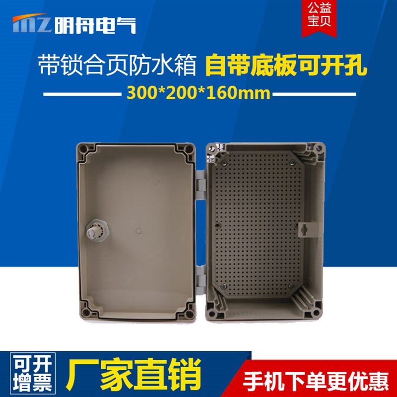 防水箱 塑料 带锁合页配电箱 插座密封箱 阻燃防腐箱基业箱控制箱