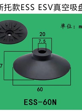 费斯托款ESS/ESV-60-GT开箱机用真空吸盘底部花纹型气动机械手吸