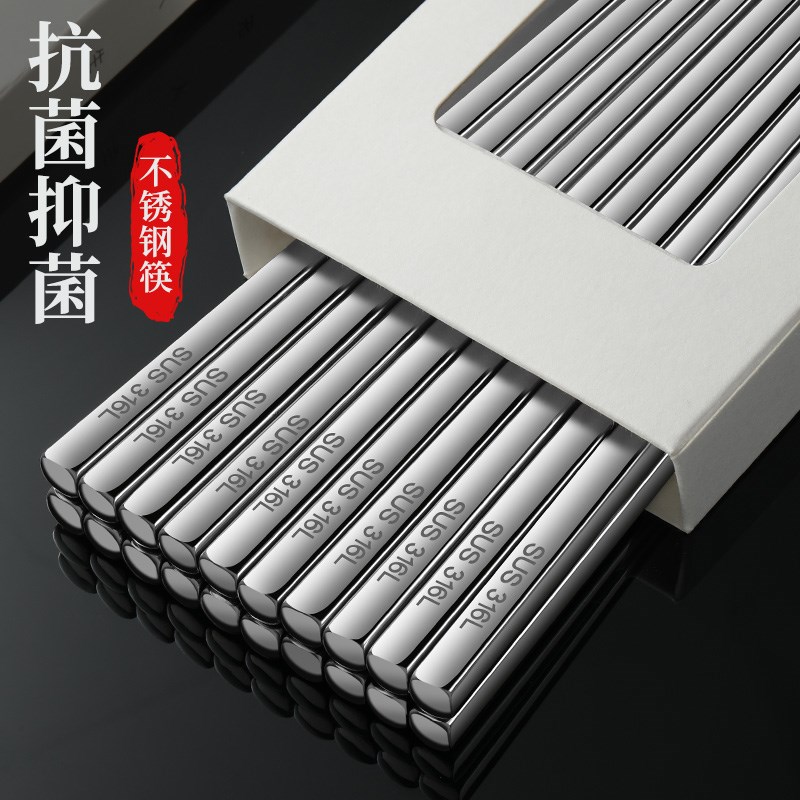 不锈钢筷子家用高档新款10双家庭装316L抗菌防霉防滑健康快子2024