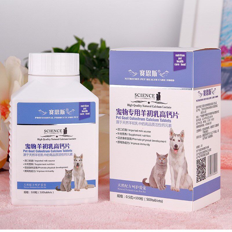 包邮 赛恩斯宠物羊初乳高钙片500粒盒装微量元素美毛片猫狗营养品