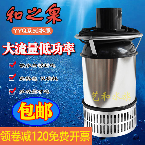 和之泉和芝泉YYQ-50W/150W/300/800锦鲤鱼池清水过滤循环潜水泵