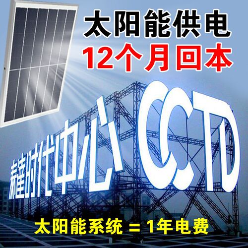 楼顶发光字定做制不锈钢大型户外烤漆落地景观双面太阳能广告招牌