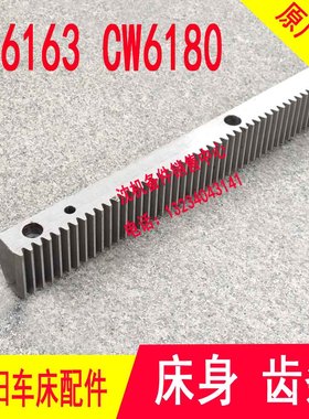 沈阳大连配件CW6163B CW6163C CW6180C CW61680B车床齿条牙条1014