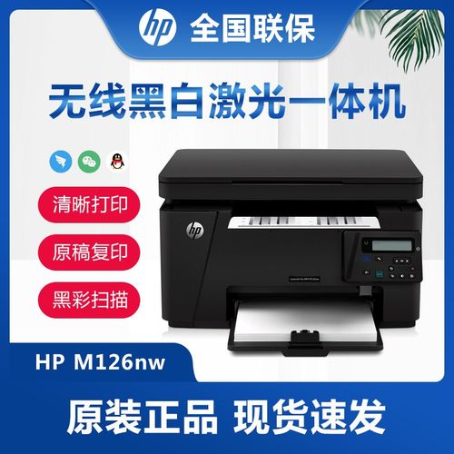 惠普M126nw无线黑白激光M126a一体机1106plus家用办公凭证打印机