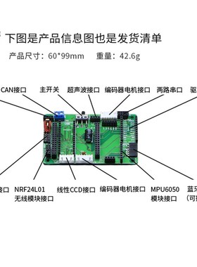 高配版平衡小车底板 转接板 F103RC F405RG系统板底板