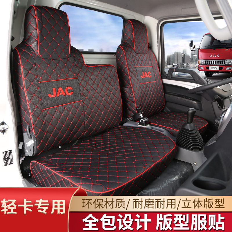 江淮骏铃V5/V6骏铃E3/E5/E6骏铃H330/G3/G5/G6 专车专用货车座套.