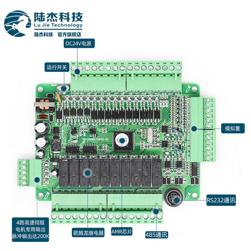 陆杰科技国产菱三PLC工控板FX3U控制器发脉冲200K2路485模拟量6路