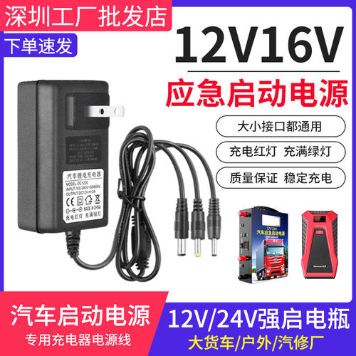 12V16V汽柴车应急启动电源充电器24V强启搭电宝锂电电源配接器线
