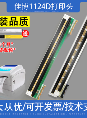 适用佳博GP1124D 1225D条码热敏头1124T 1324D 1524T 1624T喷头