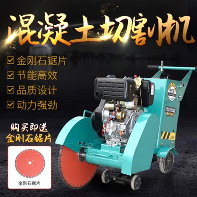 混凝土马路切割机水泥路切缝机汽油柴油电动切路机公路刻纹割缝机