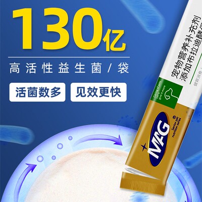 【旺财】MAG宠物布拉迪酵母益生菌幼犬猫狗软便呕吐腹泻挑食8袋装
