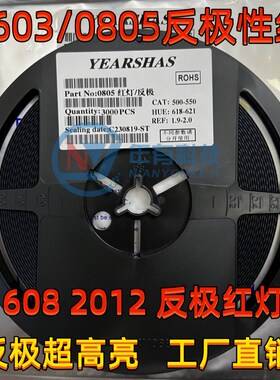 贴片LED 反极性红灯0603 反极0805红色灯 超高亮LED灯灯珠