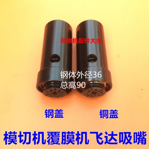 印刷机配件模切机飞达吸嘴全自动模切机裱纸机递纸吸嘴玉田模切嘴