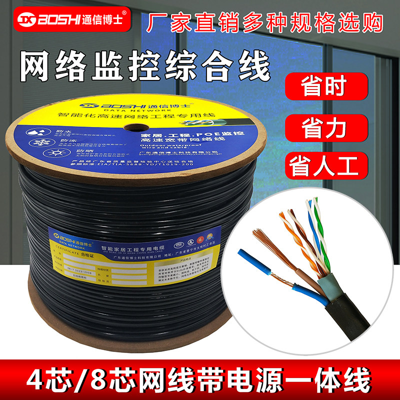 包邮纯铜 无氧铜4芯8心网线带电源一体 室外网络综合线监控双绞线