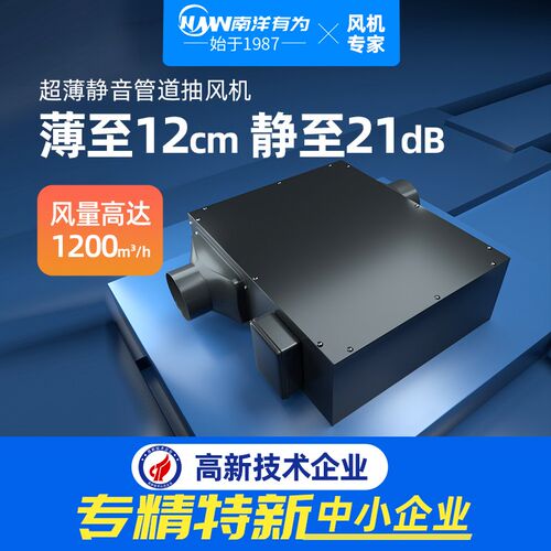 南洋有为 12cm薄21db静 超薄款静音排气管道风机暗藏抽风机排风机