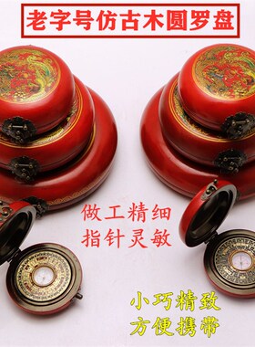 仿古木盒圆形罗盘纯铜高精度综合盘2寸3寸5寸6寸罗经专业风水盘