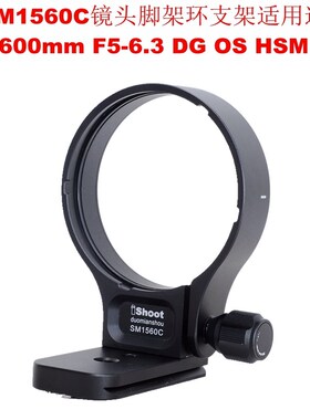 IS-SM1560C镜头脚架环支架适用适马150-600mm F5-6.3 DG OS HSM C