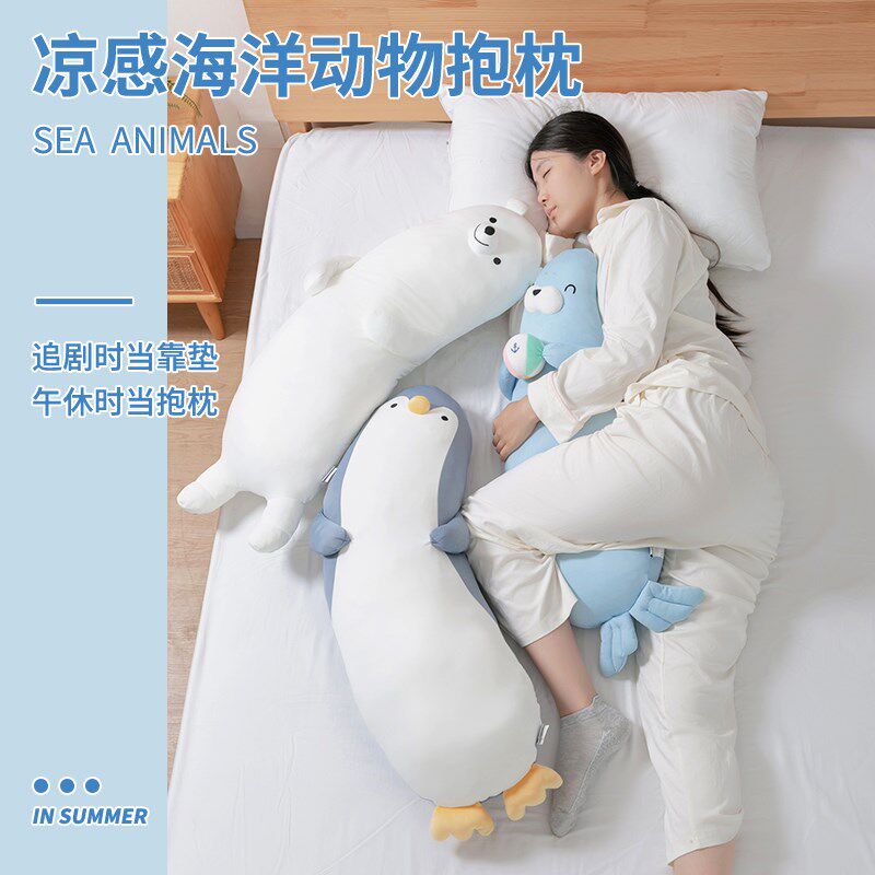 千乐喜海洋系列设计感卡通睡觉夹腿抱枕凉感面料男女通用靠垫图片