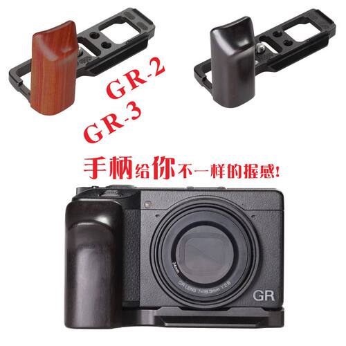 wepoto GR2 GR3手柄相机免笼快装板配件底座实木金属理光专用