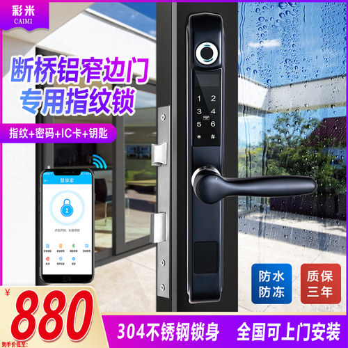 指纹锁智能防水庭院户外密码锁断桥双面铁门铝合金不锈钢电子门锁