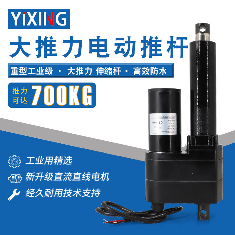 7000N大推力电动推杆电机直流马达直线电缸升降器机工业级伸缩24V