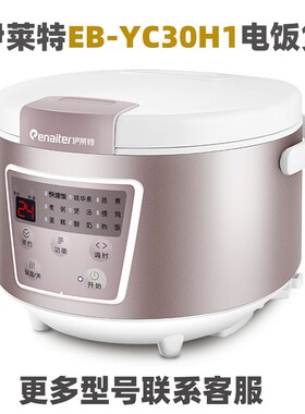 伊莱特 EB-YC30H1电饭煲3升L内胆内锅不锈钢蒸笼电源线配件
