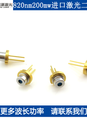 820nm200mw进口激光二极管近红外激光光源LD 5.6mmTO18红外发射管