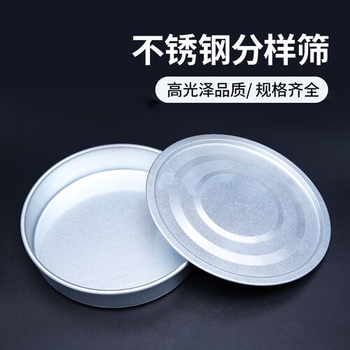 直径20厘米的国家药典分样筛  试验筛底和盖中药筛底和盖