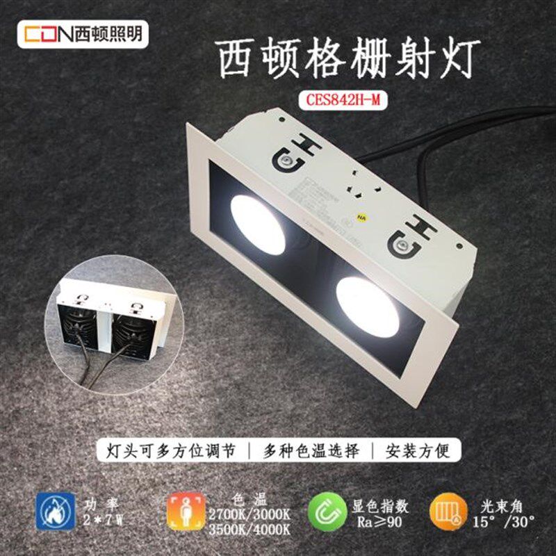 西顿射灯led射灯COB7W14W格栅射灯斗胆灯CES841H-M代CES842H-M