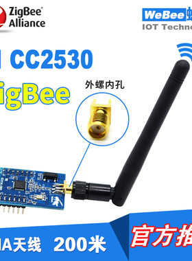 ZigBee无线模块TI CC2530F256核心板2.4G组网物联网智能家居开发
