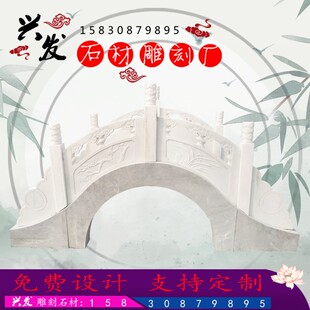 石桥石拱桥石雕汉白玉石桥小桥大理石小石桥庭院石桥流水室外小桥